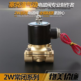 1.2寸常闭二通水阀铜DN32电磁控制阀220V 24V 气动电磁阀2W350
