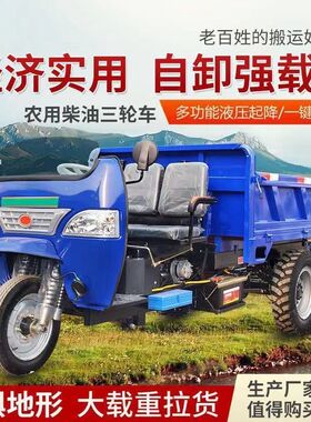 柴油三轮车农用车工程三轮车时风五征三马子自卸工地养殖载重王