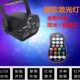 充电迷你激光彩灯室内汽车镭射酒吧舞台蹦迪旋转星空投影遥控声控