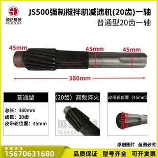 强制JS500搅拌机减速机牙箱波箱齿轮箱配件一轴17齿20齿渗碳耐磨