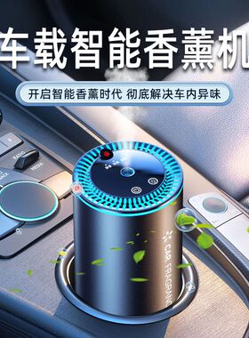 生日礼物送男朋友男士男生老公爸爸父亲实用智能车载香薰机礼盒装