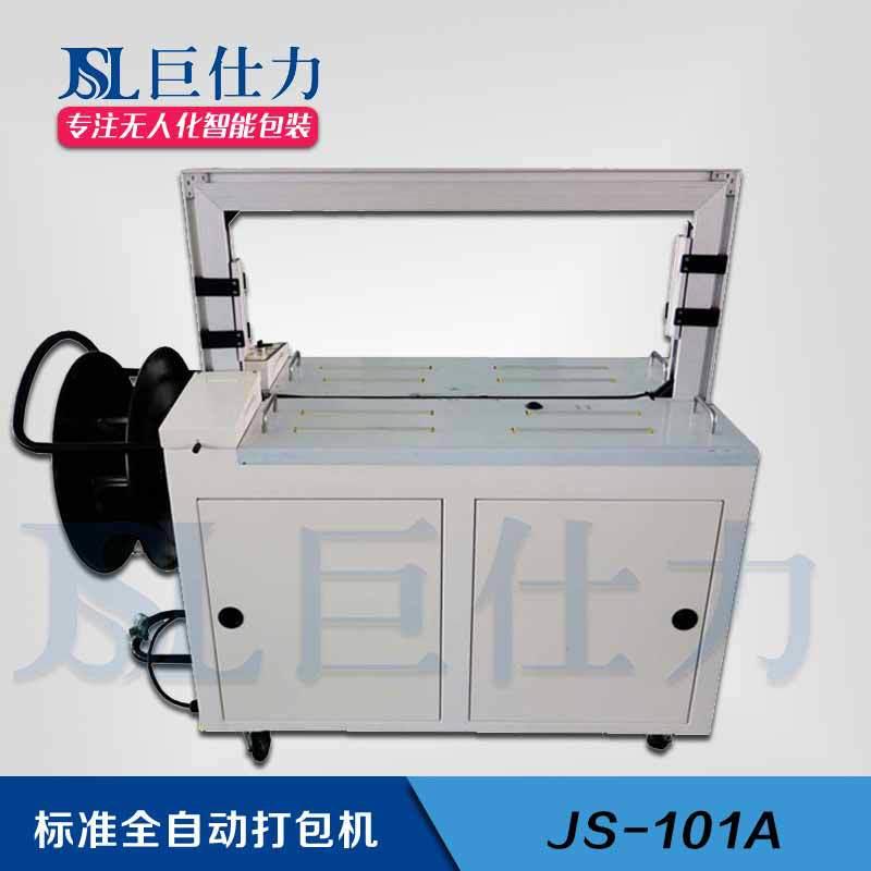 高台全自动pp带打包机电动热熔智能自动纸箱捆扎机纸箱打包分装机