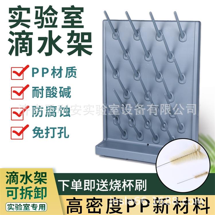 实验室PP滴水架27棒滴水架 单面沥水架 实验室PP滴水架