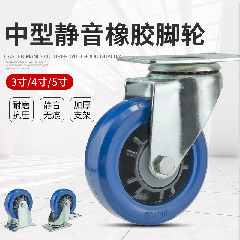 热销3寸4寸5寸蓝色橡胶脚轮万向轮静音承重耐磨手推车轱辘轮子