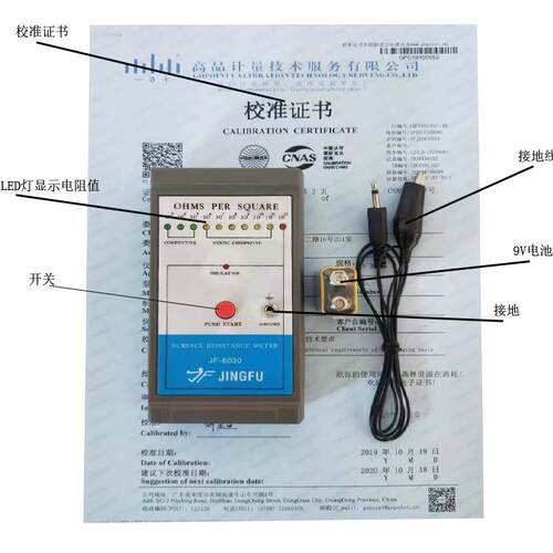 JF-8030 表面电阻测试仪