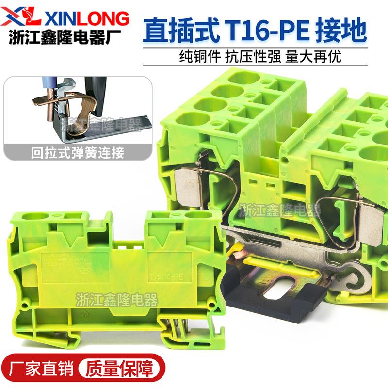 ST16-PE弹簧接线端子排 16平方直插回拉黄绿接地端子导轨式纯铜件