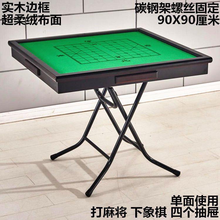 简易 麻将桌宿舍两用 折叠麻将桌子家用简易棋牌桌 手搓手动