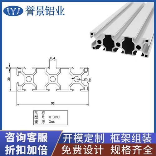 欧标3090工业铝合金流水线加工灯条铝材配件氧化支架边角设备方管