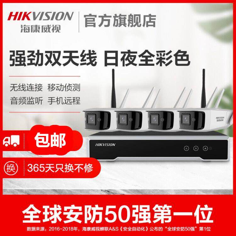海康威视无线监控器设备清套装家用4路夜视全彩室外摄像头系统