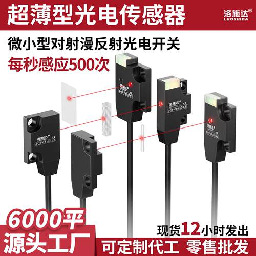 超薄型npn红外对射光电传感器 抗干扰常开24v微型漫反射光电开关