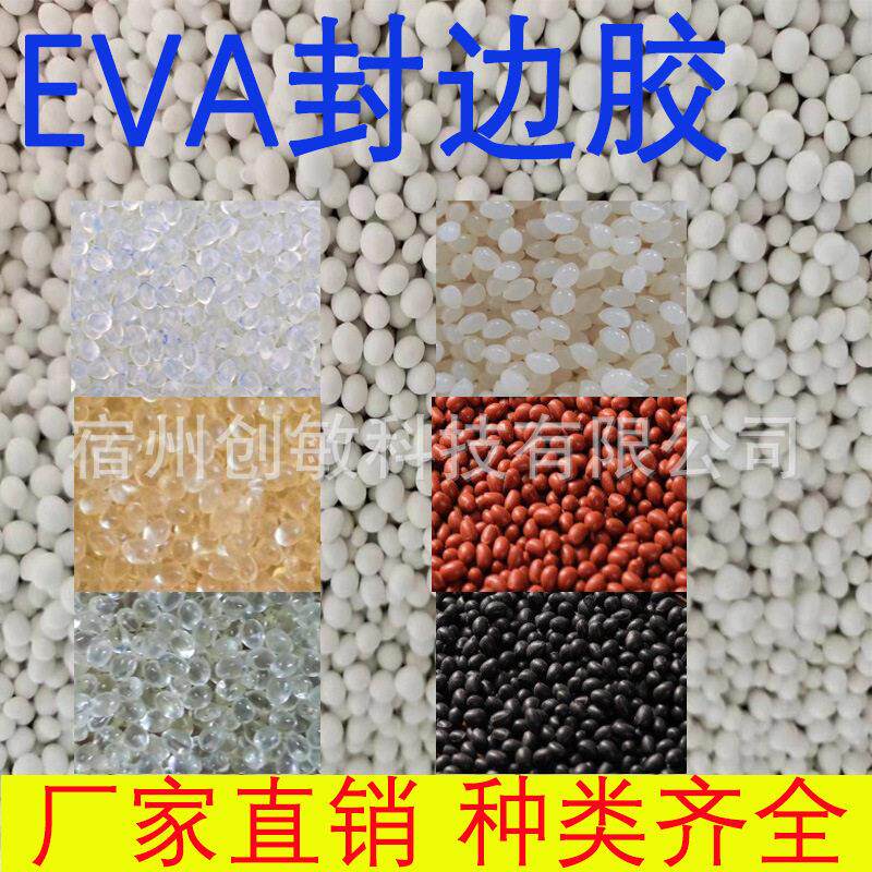 PVC封边热熔胶绿色环保胶家具粒粘度固化快中温封边零甲醛