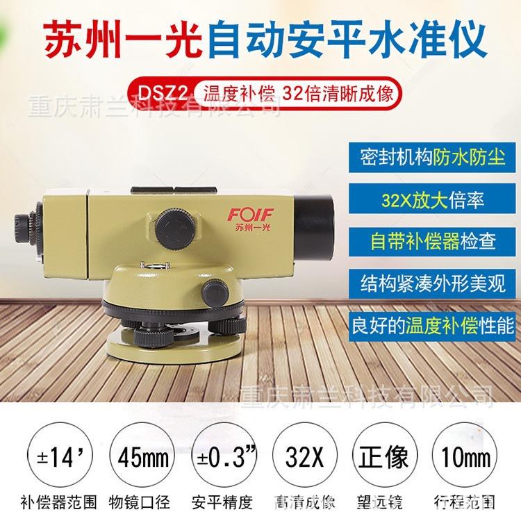 苏州一光水准仪高精度苏光测绘工程测量仪32倍自动安平dsz2水平仪