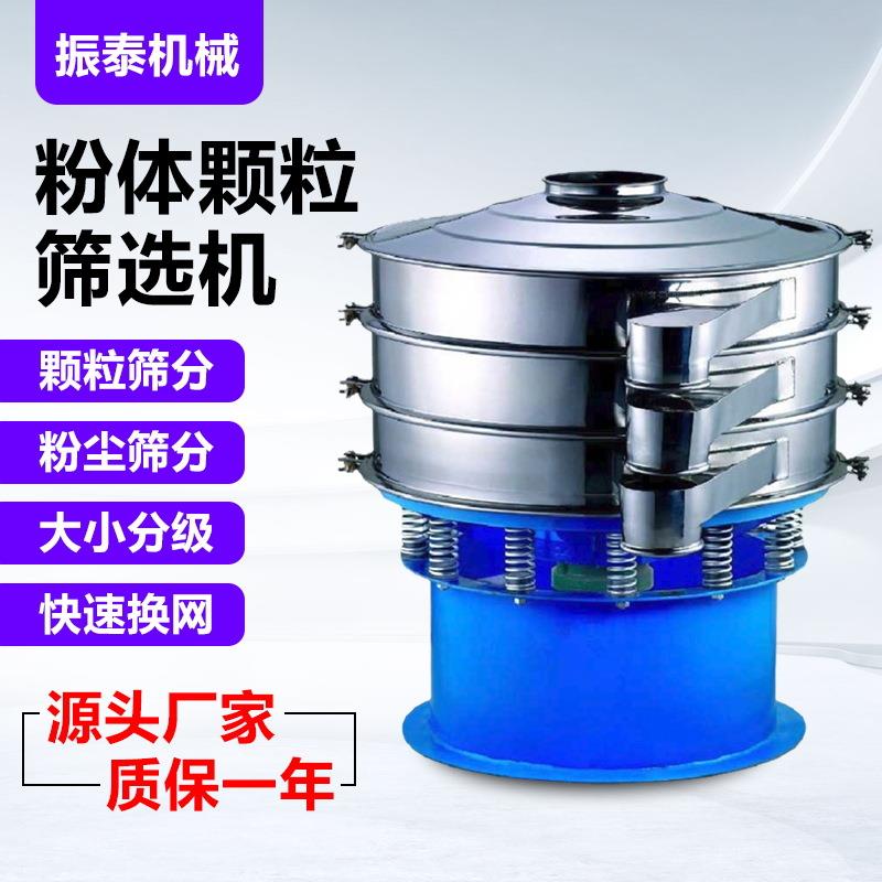广东圆形振动筛 塑料粉体颗粒筛分机 小型全不锈钢筛分机 震动筛
