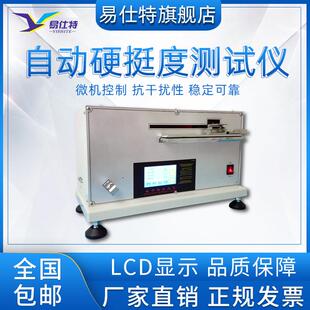 全自动硬挺度测试仪纺织品纤维非织造布实验检测皮革柔软性试验机