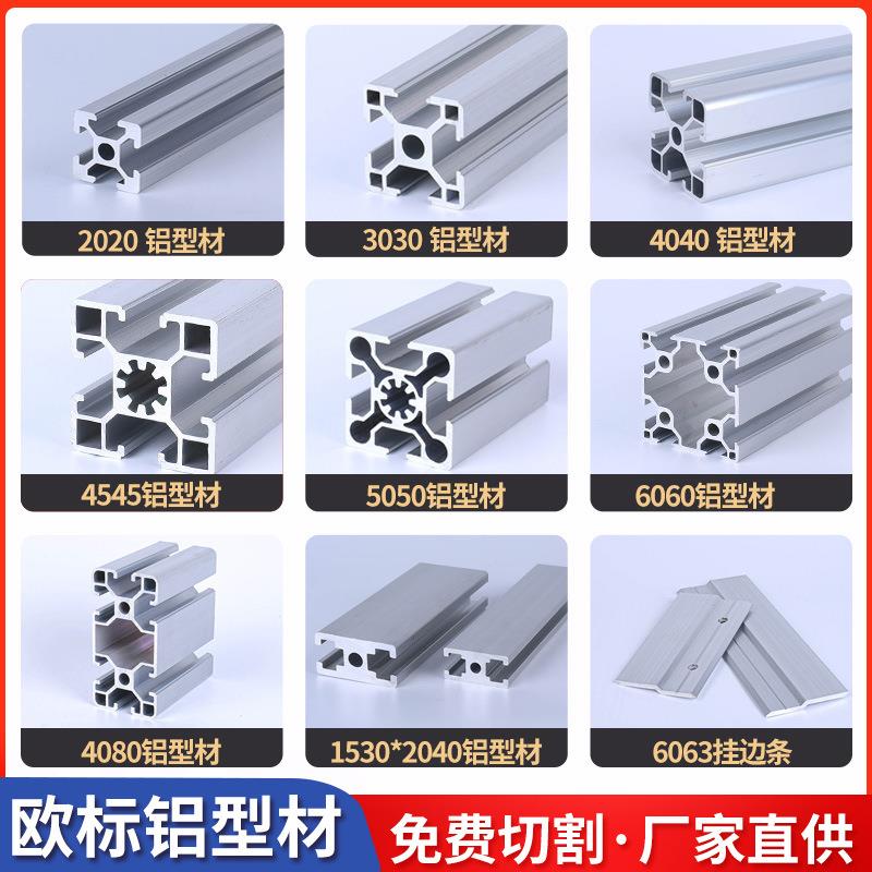 欧标4040铝型材加厚工业铝合金自动化设备框架工作台加 工切割