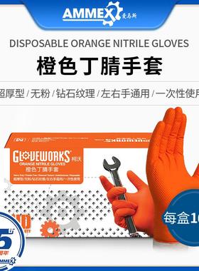 爱马斯一次性手套橙色丁腈手套钻石纹理机修汽修防滑手套工业制造