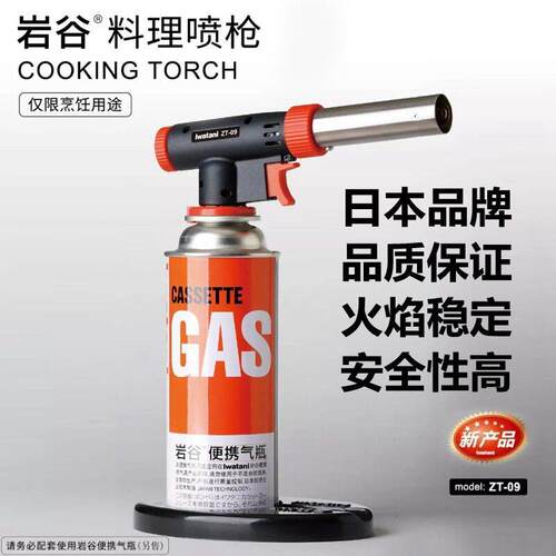 ZT-09岩谷料理喷烘焙家用喷灯便携式喷火寿司火焰烧烤火头点火器