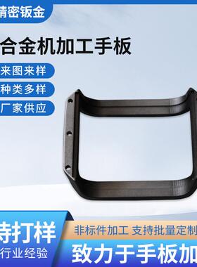 铝合金机加工钣金手板 配件零件钣金冲压加工 铝合金机加工手板
