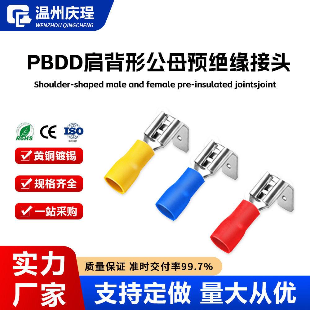 PBDD1.25肩背型公母预绝缘黄铜插簧插片对插式6.3冷压接线端子