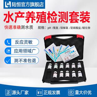 水产养殖套装鱼虾ph氨氮溶解氧硫化物亚硝酸盐试剂盒水质检测箱