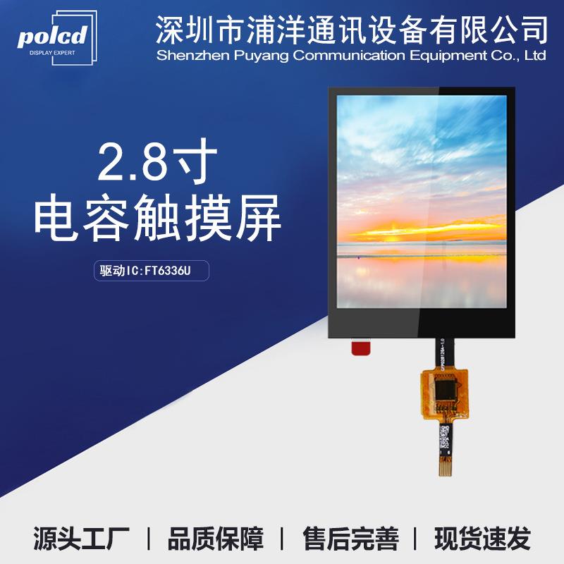 2.8寸电容屏2.4/3.2/3.5/4.3小尺寸工业级FT6336U电容触摸屏现货