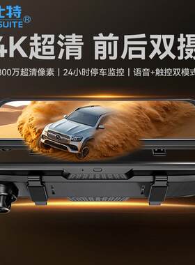 威路特行车记录仪4K夜视流媒体前后双录倒车影像停车监控4K夜视