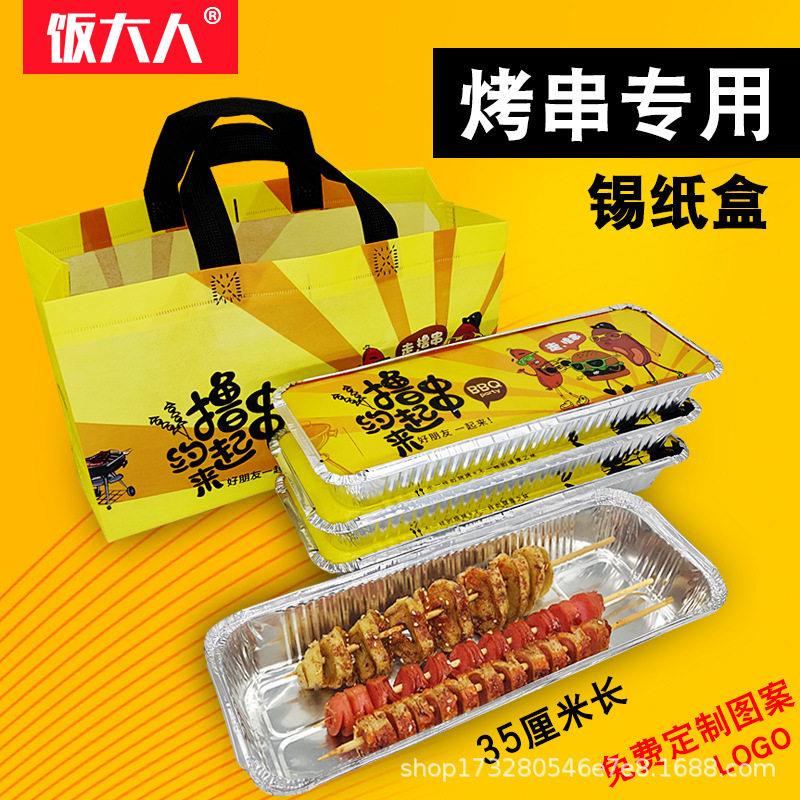 F350烤串锡纸盒长方形烧烤打包盒一次性外卖饭盒保温铝箔餐盒商用