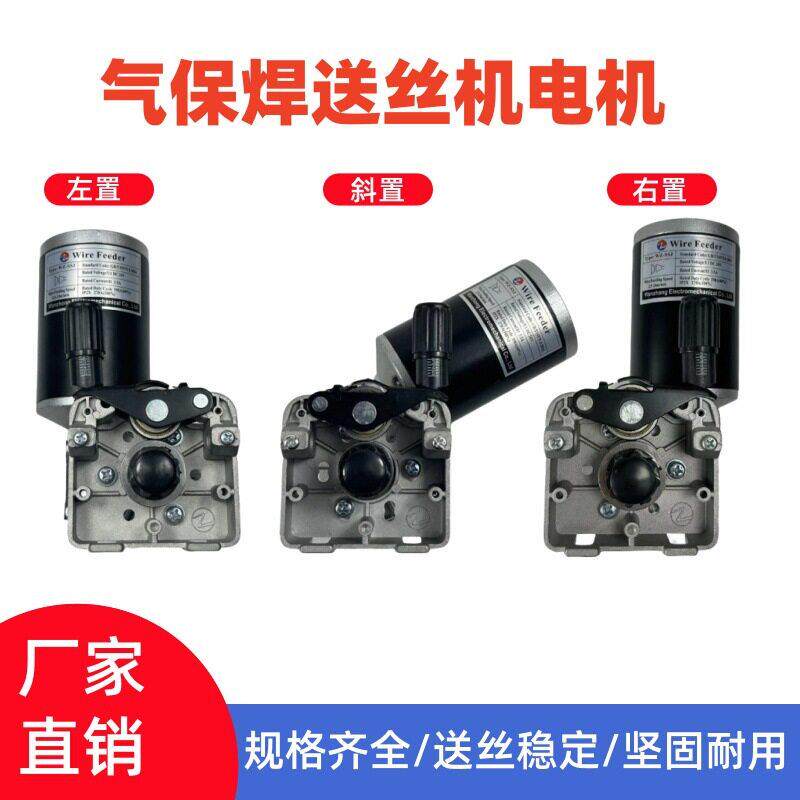 二保焊机送丝电机马达气保焊机立式电机24V/42V电机总成