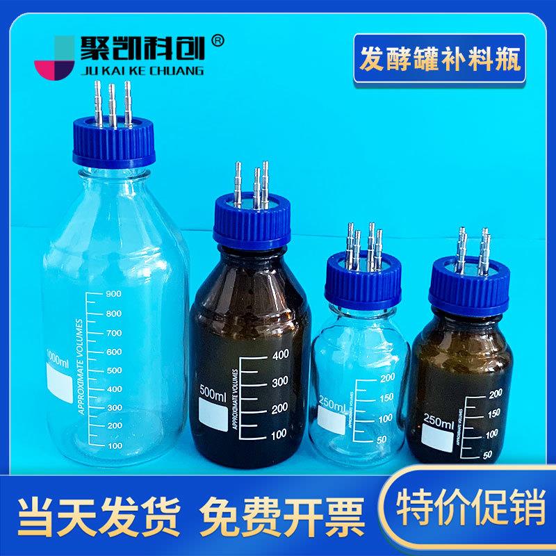 不锈钢发酵罐用补料瓶100 250 500 1000 2000 5000ml厌氧瓶加料瓶