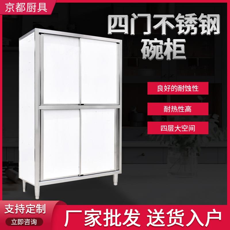 304不锈钢碗柜四门立柜 厨房收纳餐具收纳柜商用餐具柜设备