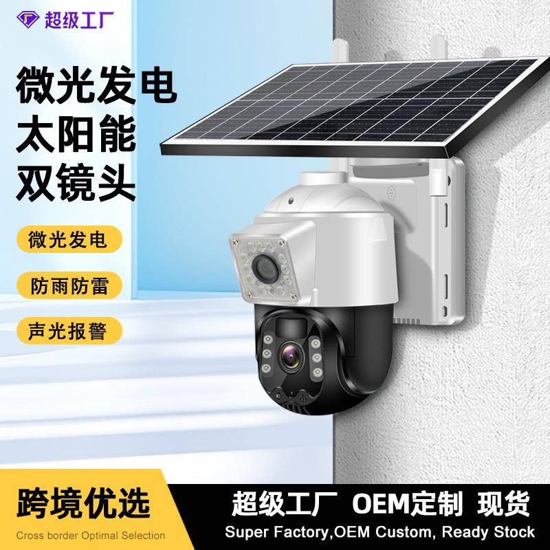 户外无网IP66防水智能高清监控摄像头太阳能无线网络双镜头摄像机