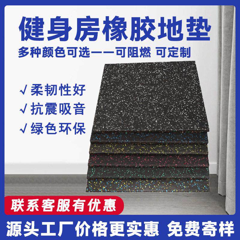 健身房橡胶地垫震垫力量区跑步机家用地板隔音垫 运动隔音地板