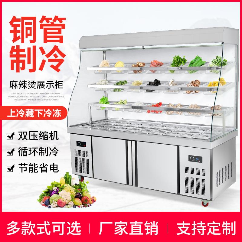 商用麻辣烫点菜柜冷藏冷冻水果保鲜柜麻辣烫展示柜立式冰箱冷柜