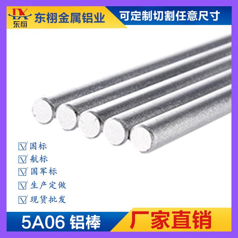 铝棒5A06H112高强度5A02耐腐蚀铝合金棒5a05/5A03/5052/5083铝棒