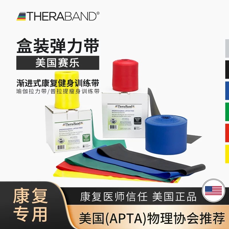 美国赛乐瑜伽健身弹力带盒装