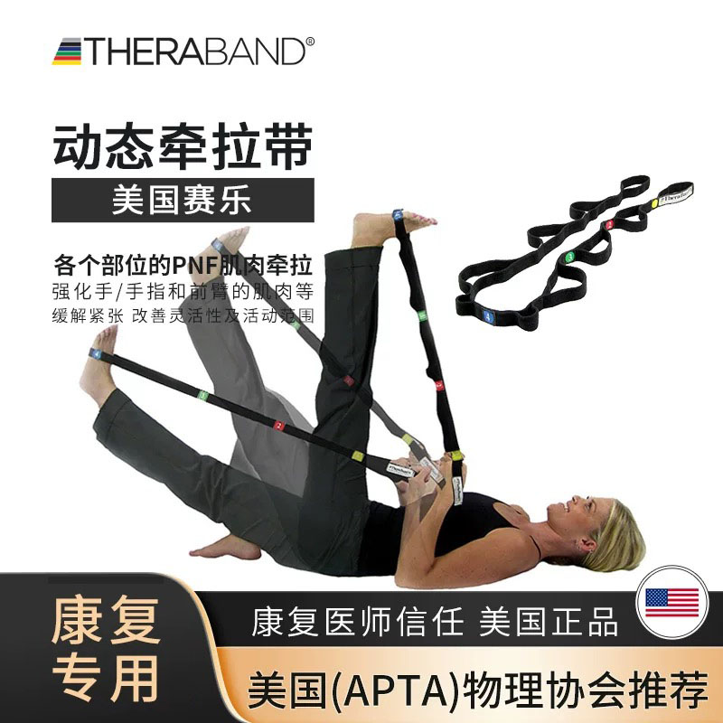 美国TheraBand赛乐动态牵拉带