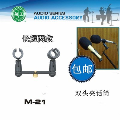 架王双头四头麦克风支架双式夹子话筒架记者会演讲两头连接杆包邮