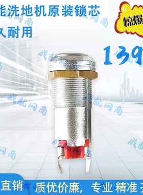 坦能T3E/T5e/T7/T300/T500/T600洗地机配件钥匙开关锁芯电门锁