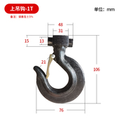 电动环链葫芦 1吨手拉葫芦单链下钩 钩子 倒链双2T3T1T链吊钩
