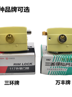 万丰牌老式浅黄色117型三锁舌家用储藏室木门三环保险门外装门锁