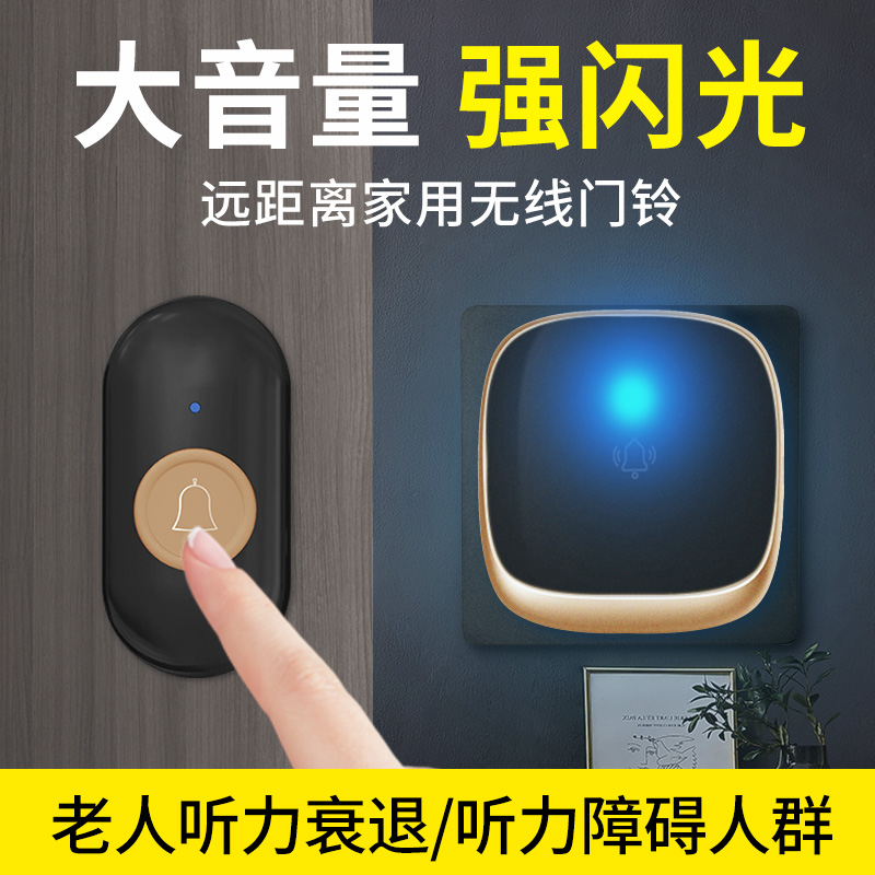 闪光门铃家用无线远距离大音量聋哑老人紧急呼叫器电子遥控门玲
