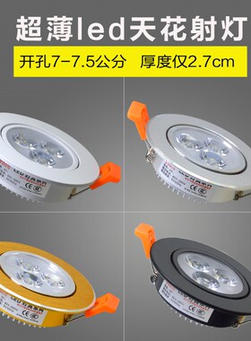 高亮超薄led射灯嵌入式开孔7-7.5cm暗装金黑白色3w5w孔灯可调角度
