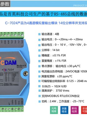 4路12位485转4-20mA,0-10V模拟量输出模块 C-7024 兼容R-8024
