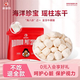 迪迪妈猫咪零食冻干瑶柱贝柱成猫幼猫宠物营养增肥发腮冻干猫零食