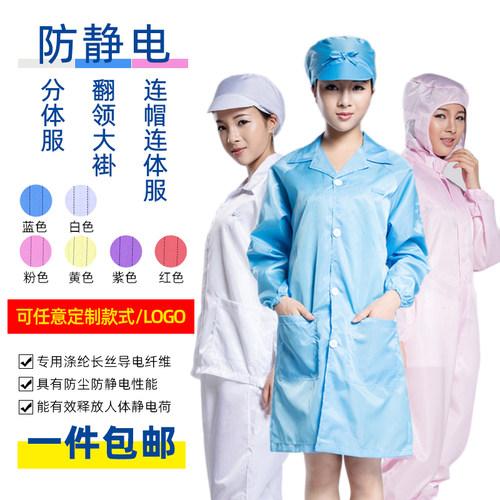 静电衣大褂防静电服工作服白蓝粉色防尘服车间无尘服无尘衣男女款