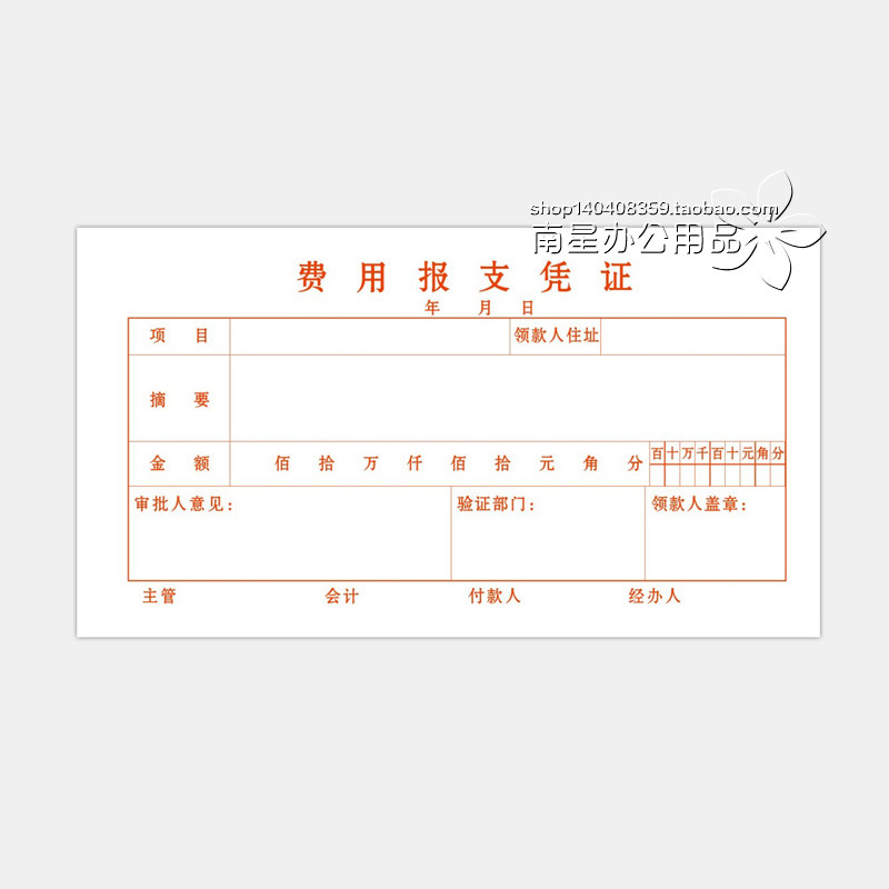 50本费用报支凭证费用报销费单报销凭证支出凭证审批单可定制订做,文具电教/文化用品/商务用品,单据/收据,淘宝优惠券,粉丝福利购,淘宝优惠卷