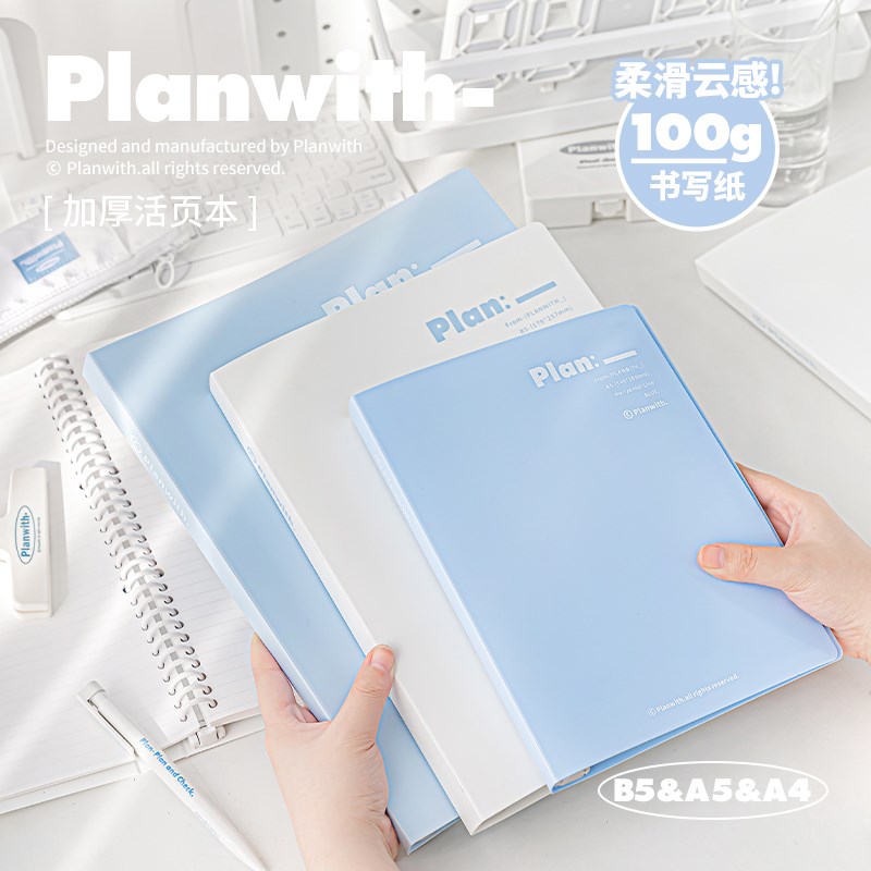 Planwith活页本A4B5笔记本本子高颜值2024年新款错题本小学生专用