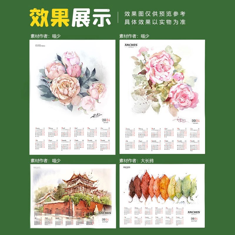 阿诗年历水彩纸挂历阿诗水彩纸挂历新莫朗宝虹全棉水彩纸2025年