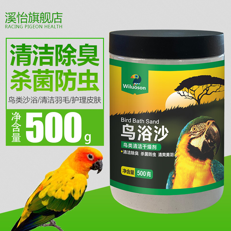 鹦鹉鸟用除臭洗澡浴盐沙玄风虎皮牡丹玉鸟用品专用常用除虱螨药