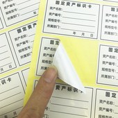 固定资产标识卡标签贴定制不干胶贴纸设备防水带背胶可手写打印单